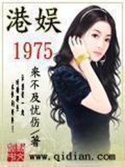 港娱1975校对版本