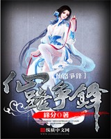 仙路争锋[校对版]