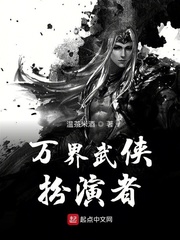 万界武侠扮演者[校对版]