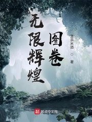 无限光辉