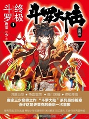 斗罗大陆4终极斗罗大陆动态漫画免费观看