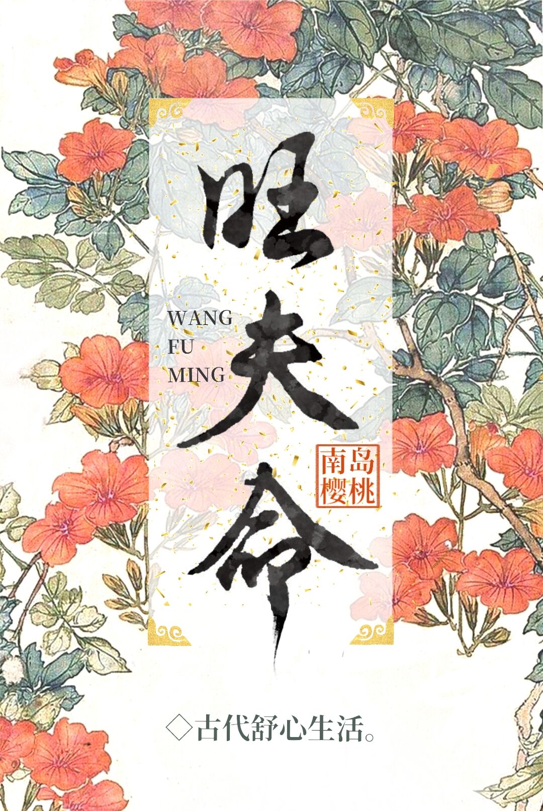 旺夫命百度云盘搜搜