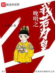 大明崇祯之绝不上吊