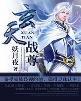 玄天战尊[校对版]