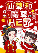 女配和师尊在一起