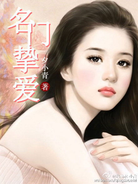 名门挚爱漫画免费阅读