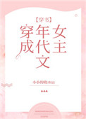 《穿成年代文女主【穿书】》