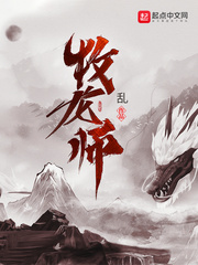 牧龙师[校对版]