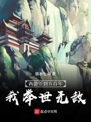 我举世无敌 第186章