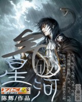 气破星河[校对版]
