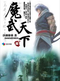 魔武天下[校对版]