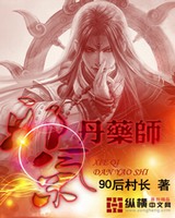 邪气丹药师[校对版]