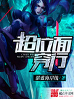超位面穿行[校对版]