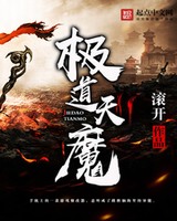 极道天魔[校对版]