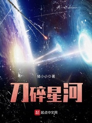 刀碎星河校对版