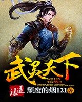 武灵天下[校对版]