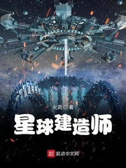 星球建造师正版在哪里读