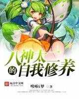 二次元黄毛系统(八神太二的自我修养)[校对版]