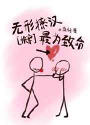 无形撩汉，最为致命