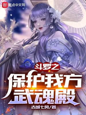 斗罗:武魂殿圣子