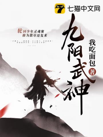 九阳武神叶云飞苏青洛