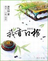 仙侠之我有一口棺谁是攻谁是受