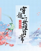 穿越二世祖日常百度网盘