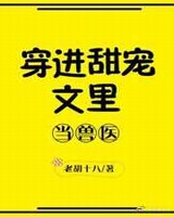 穿进甜宠文后我干掉了白月光