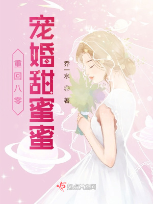 重回八零，宠婚甜蜜蜜