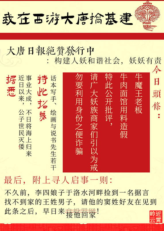 我在西游大唐搞基建