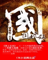 国士无双[校对版]