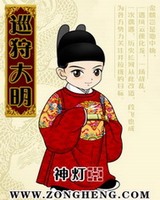 巡狩大明[校对版]