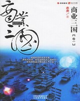 商业三国[校对版]