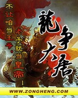 龙争大唐[校对版]