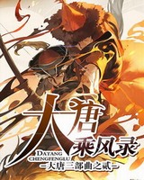 大唐乘风录epub