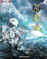 望古神话之星坟[校对版]