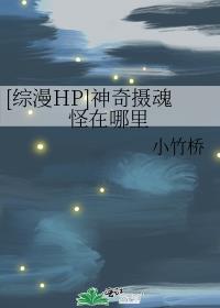 [综漫HP]神奇摄魂怪在哪里