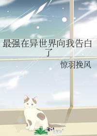 在现实世界照样无敌 漫画