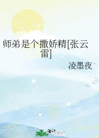 师弟很乖小说