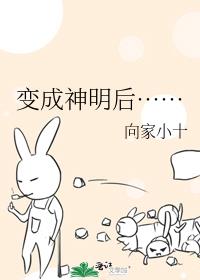 主角变成神明漫画