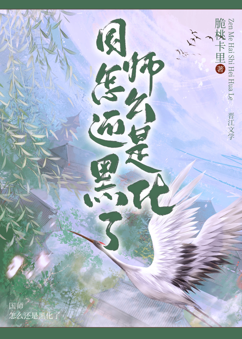 国师后面是什么