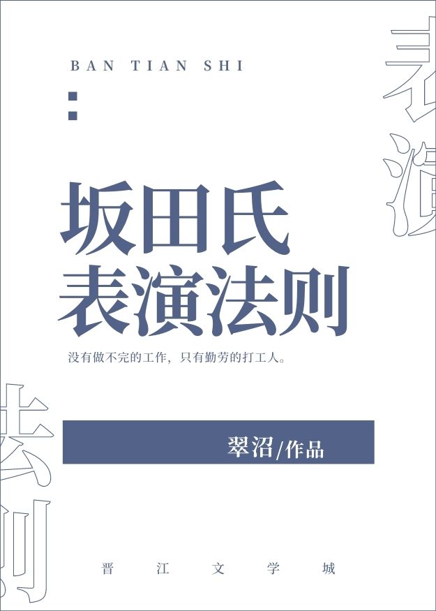 [主咒回]坂田氏表演法则