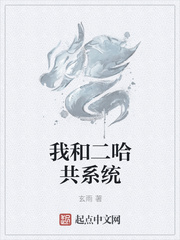 二哈与我的师尊