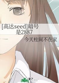 [高达seed