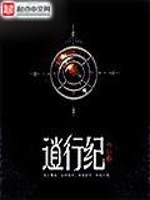 逍行纪 精校版 下载