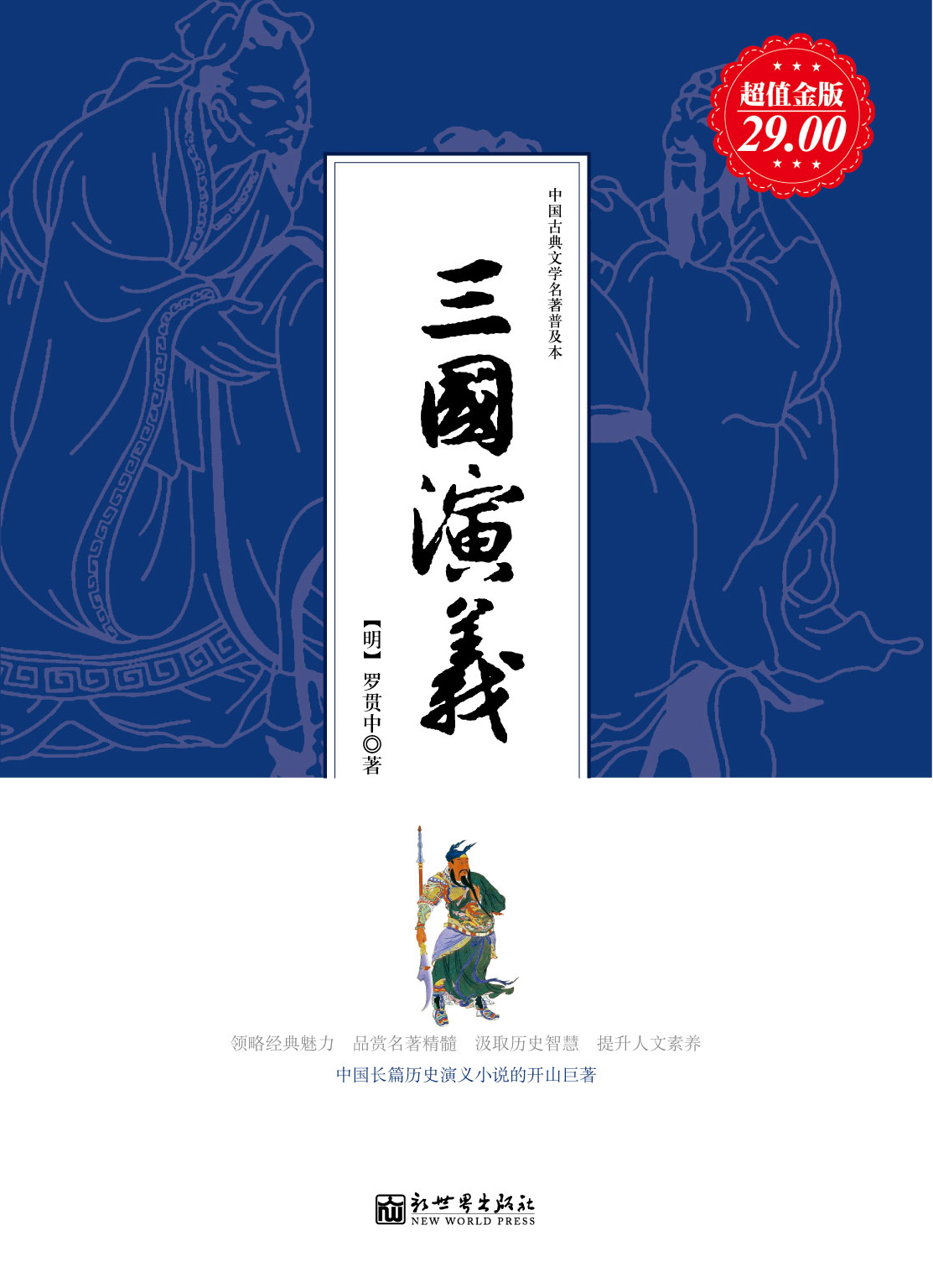 三国演义常胜将军指的是谁