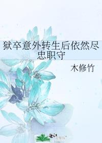 狱卒现代叫什么