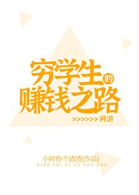 穷学生学什么专业