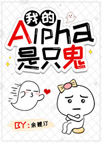 我的alpha是什么意思