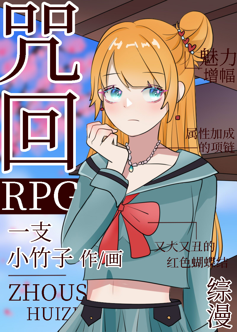 在高专体验rpg。